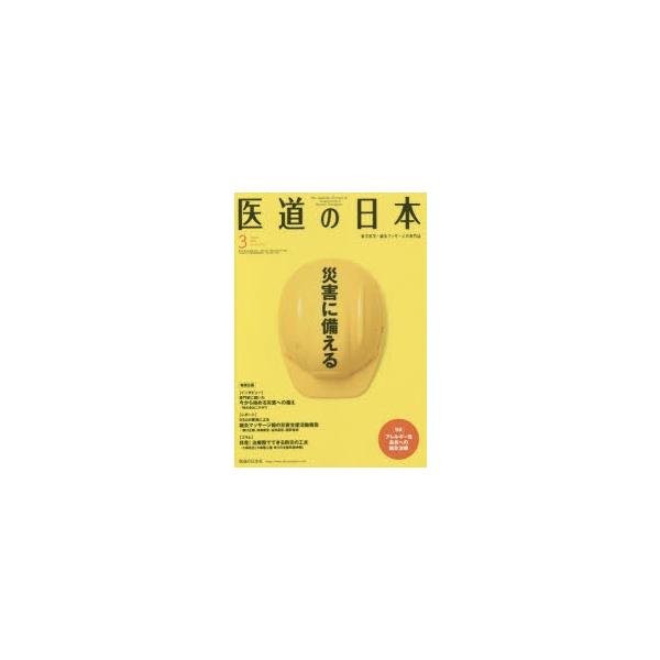 本 ISBN:9784752981008 出版社:医道の日本社 出版年月:2020年03月 サイズ:182P 26cm 医学 ≫ 東洋医学 [ 東洋医学一般 ] イドウ ノ ニホン 79-3（2020-3） 79-3（2020-3） トウヨ...