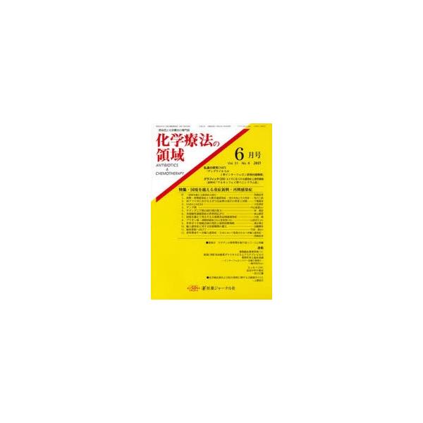 本 ISBN:9784753281022 出版社:医薬ジャーナル社 出版年月:2015年05月 薬学 ≫ 臨床薬学 [ 薬物療法 ] カガク リヨウホウ ノ リヨウイキ 31 6 登録日:2015/05/30 ※ページ内の情報は告知なく変更...