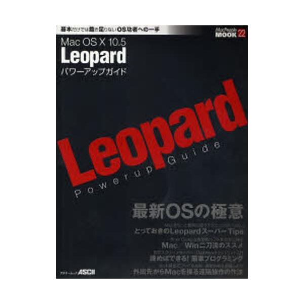 本[ムック] ISBN:9784756150905 出版社:アスキー 出版年月:2007年12月 コンピュータ ≫ Macintosh [ Mac OS ] マツク オ-エス 10 10 5 レパ-ド パワ- アツプ ガイド アスキ- ムツ...