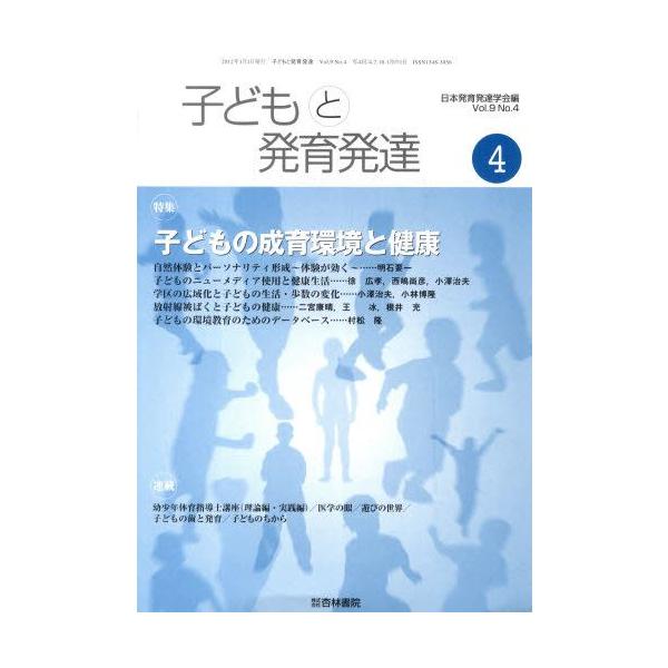 子どもと発育発達 9- 4