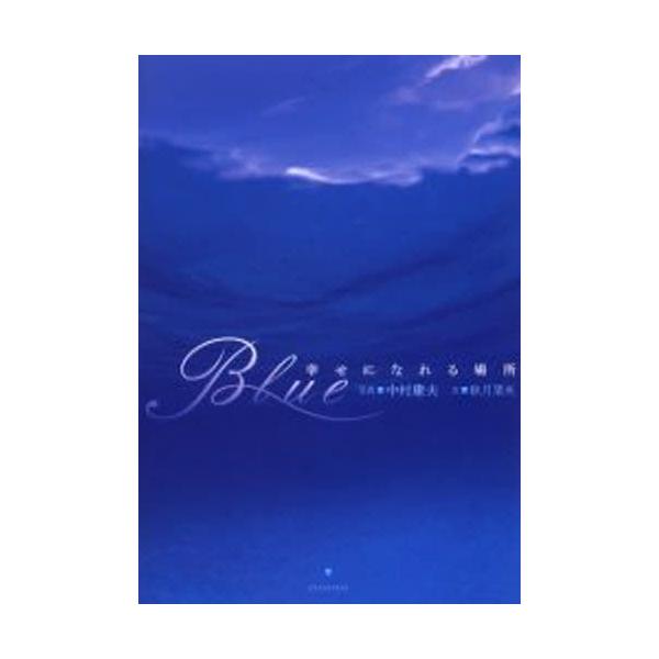 Blue 幸せになれる場所