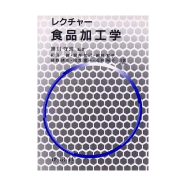 本 ISBN:9784767902401 黒川守浩／編著 和田博／〔ほか〕共著 出版社:建帛社 出版年月:2000年04月 サイズ:190P 21cm 理学 ≫ 家政学 [ 食品学 ] レクチヤ- シヨクヒン カコウガク 登録日:2013/...