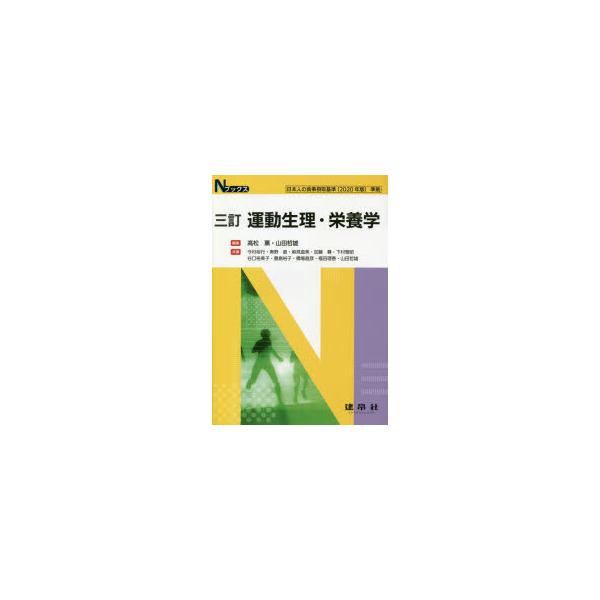 本 ISBN:9784767906904 高松薫／編集 山田哲雄／編集 今村裕行／〔ほか〕共著 出版社:建帛社 出版年月:2021年03月 サイズ:173P 26cm 理学 ≫ 家政学 [ 栄養学 ] ウンドウ セイリ エイヨウガク エヌ ...