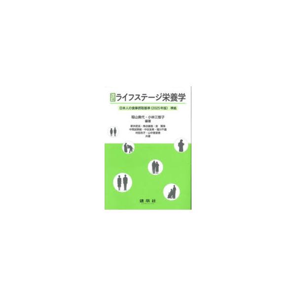 ライフステージ栄養学