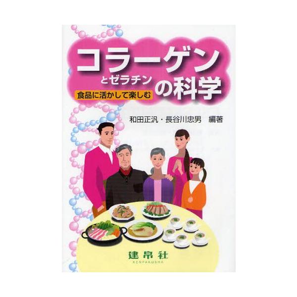 本 ISBN:9784767961538 和田正汎／編著 長谷川忠男／編著 阿久澤さゆり／共著 大森正司／共著 笠井孝正／共著 小山洋一／共著 田中啓友／共著 棚橋伸子／共著 出版社:建帛社 出版年月:2011年03月 サイズ:139P 2...