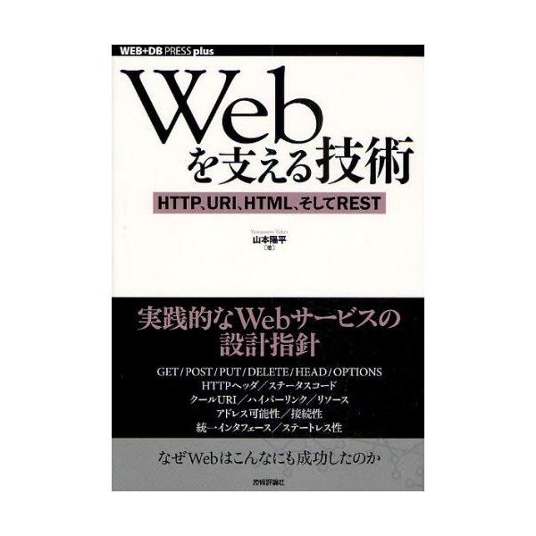 図書　Webを支える技術、他 guruguru_9784774142043