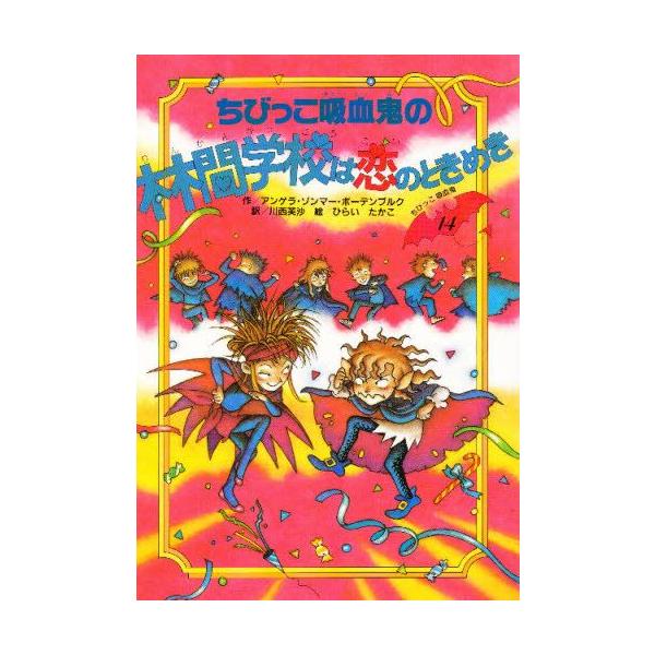 ちびっこ吸血鬼の林間学校は恋のときめき Buyee Buyee 日本の通販商品 オークションの代理入札 代理購入