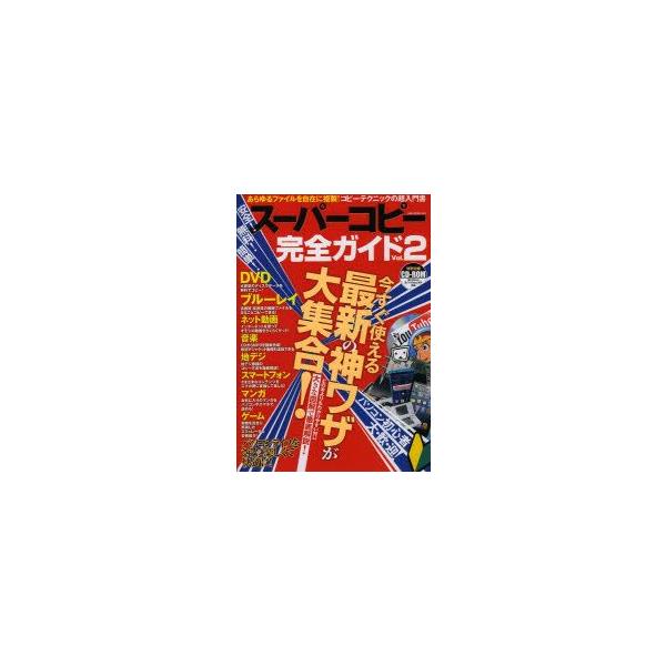 安全!無料!簡単!スーパーコピー完全ガイド Vol.2