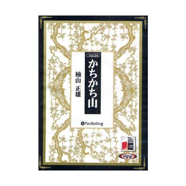 CD かちかち山