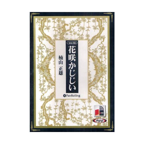 CD 花咲かじじい