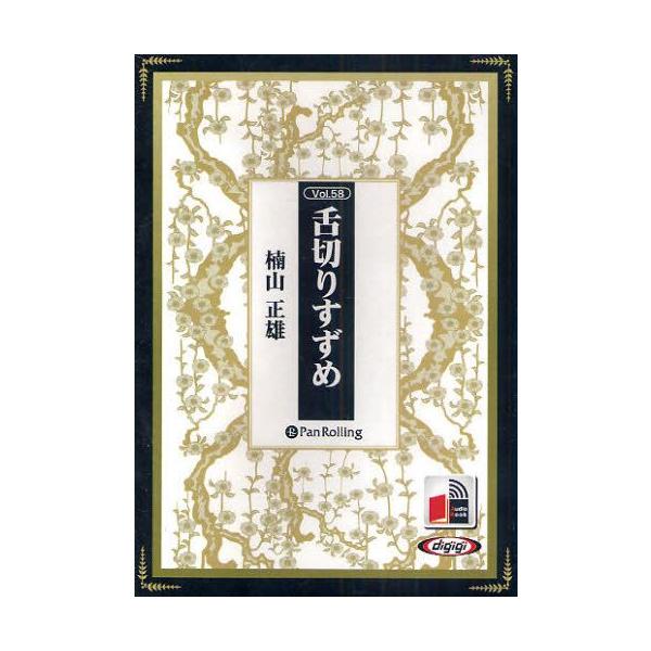 CD 舌切りすずめ