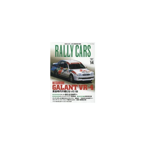 RALLY CARS 14