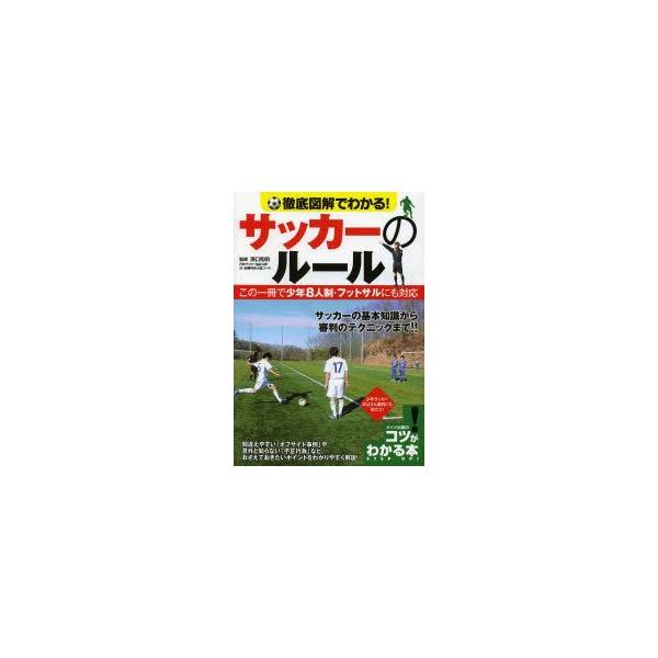 少年 サッカー 本 スポーツ アウトドアの人気商品 通販 価格比較 価格 Com