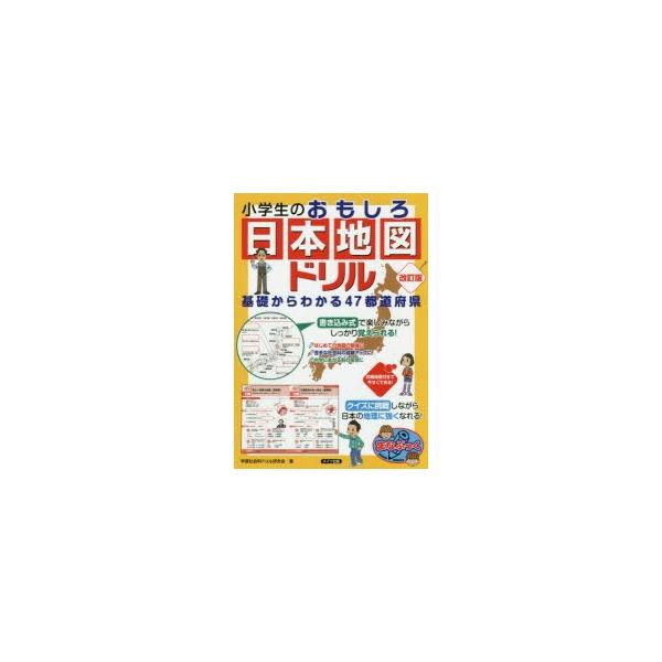 絵本 児童書 図鑑 日本地図 本 Cd Dvdの人気商品 通販 価格比較 価格 Com