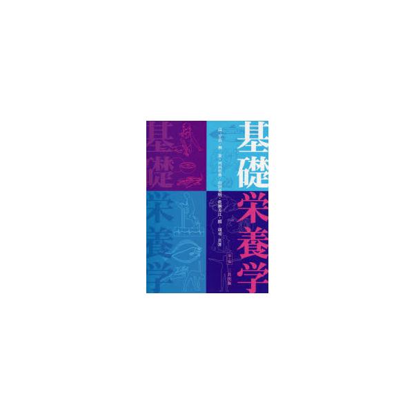 本 ISBN:9784782707951 高早苗／〔ほか〕共著 出版社:三共出版 出版年月:2020年06月 サイズ:219P 26cm 理学 ≫ 家政学 [ 栄養学 ] キソ エイヨウガク 登録日:2023/04/27 ※ページ内の情報は...