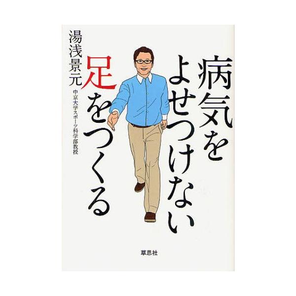 病気をよせつけない足をつくる