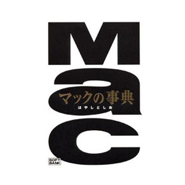 本 ISBN:9784797307641 はやしとしお／著 出版社:SBクリエイティブ 出版年月:1998年12月 サイズ:490P 19cm コンピュータ ≫ Macintosh [ Mac OS ] マツク ノ ジテン 登録日:2013...