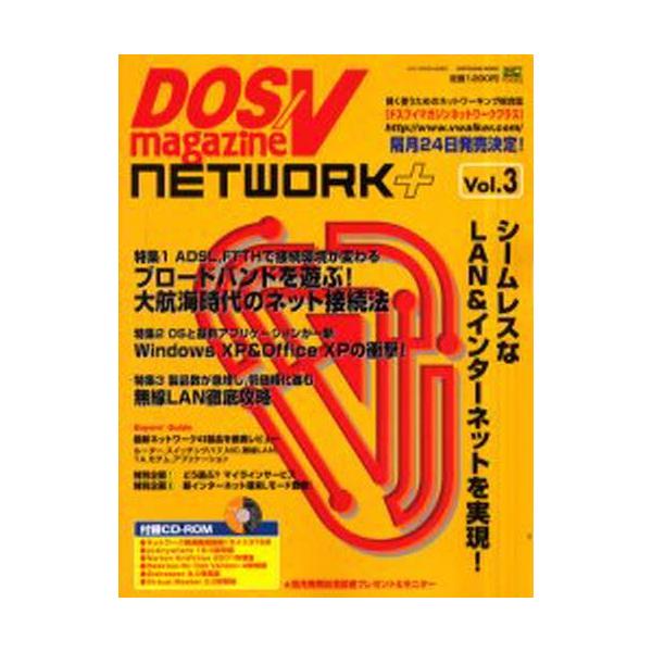 本[ムック] ISBN:9784797315578 出版社:SBクリエイティブ 出版年月:2001年05月 コンピュータ ≫ ネットワーク [ LAN ] ドス ヴイ マガジン ネツトワ-ク プラス 3 DOS V ブイ ソフトバンク ムツ...