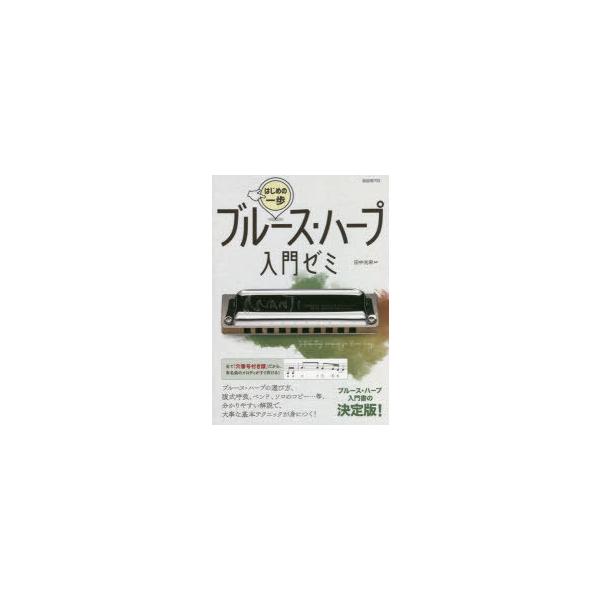 ハープ 本 雑誌の人気商品 通販 価格比較 価格 Com