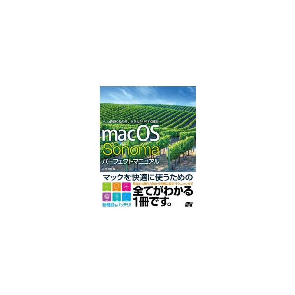 本 ISBN:9784800713278 井村克也／著 出版社:ソーテック社 出版年月:2023年11月 サイズ:343P 24cm コンピュータ ≫ Macintosh [ Mac OS ] マツク オ-エス ソノマ パ-フエクト マニユ...