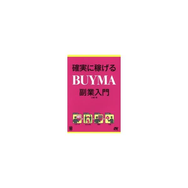 確実に稼げるbuyma副業入門 Buyee Buyee Japanese Proxy Service Buy From Japan Bot Online