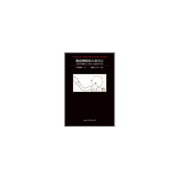 本 ISBN:9784803804157 井川國彦／著 額田えりの／補訂 出版社:エムケープランニング 出版年月:2023年07月 サイズ:67P 20cm 人文 ≫ 精神病理 [ 不安障害 ] キヨウハク シンケイシヨウ ノ ヨハク ニ ...