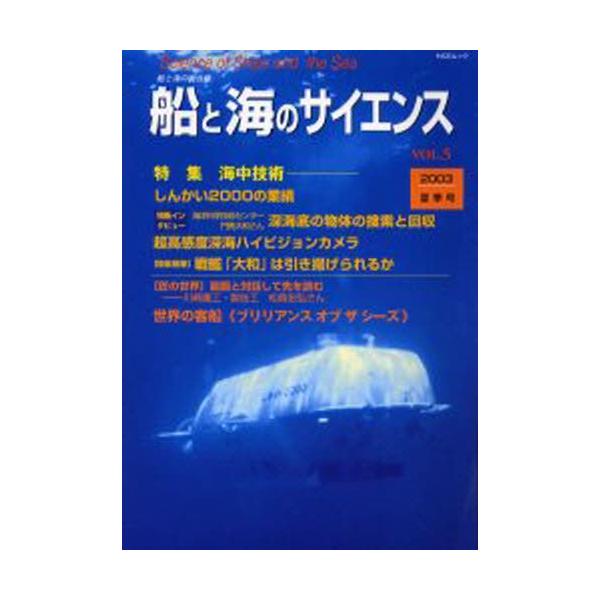 本[ムック] ISBN:9784807292899 国土交通省海事局 監 出版社:海上技術安全研 出版年月:2003年07月 工学 ≫ 海事工学 [ 海事工学一般 ] フネ ト ウミ ノ サイエンス 5 カジ ムツク 89 KAZI 623...