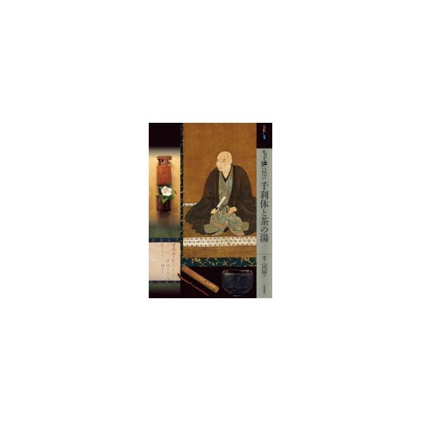 希少】瀬津雅陶堂 益田鈍翁 掌の美 散華図録 益田孝三井財閥古美術
