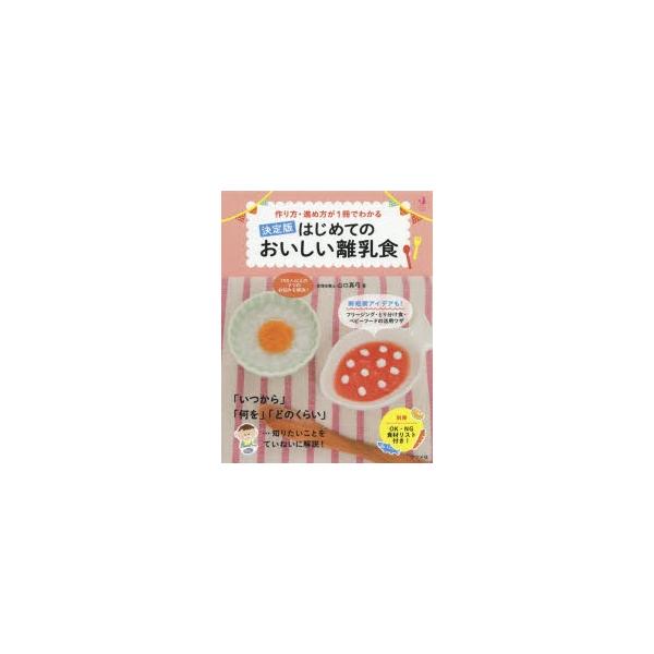 離乳食 本 健康 子育ての人気商品 通販 価格比較 価格 Com
