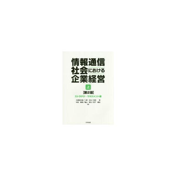 本 ISBN:9784817196170 久保田正道／著 卜部正夫／著 本田実／著 中田典規／著 亀山浩文／著 宮下雄治／著 出版社:日科技連出版社 出版年月:2017年03月 サイズ:172P 21cm 工学 ≫ 海事工学 [ 海事工学一...