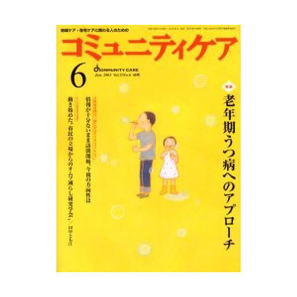 本 ISBN:9784818010062 出版社:日本看護協会出版会 出版年月:2003年06月 サイズ:86P 28cm 看護学 ≫ 臨床看護 [ 地域看護・在宅看護 ] コミユニテイ ケア 45 ロウネンキ ウツビヨウ エノ アプロ-チ...