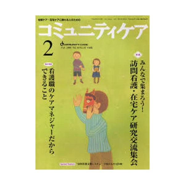 本 ISBN:9784818013209 出版社:日本看護協会出版会 出版年月:2008年02月 サイズ:80P 28cm 看護学 ≫ 臨床看護 [ 地域看護・在宅看護 ] コミユニテイ ケア 110 トクシユウ ミンナ デ アツマロウ ホ...