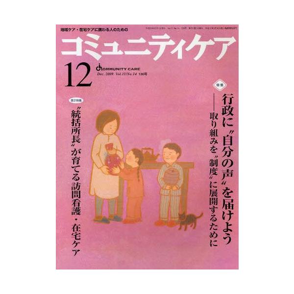 本 ISBN:9784818014589 出版社:日本看護協会出版会 出版年月:2009年12月 サイズ:80P 28cm 看護学 ≫ 臨床看護 [ 地域看護・在宅看護 ] コミユニテイ ケア 11-14（2009-12） チイキ ケア ザ...