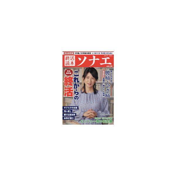 本[ムック] ISBN:9784819152808 出版社:産経新聞出版 出版年月:2022年04月 サイズ:114P 30cm 法律 ≫ くらしの法律 [ 相続・贈与・遺書 ] シユウカツ ドクホン ソナエ 36（2022-2） 36（2...