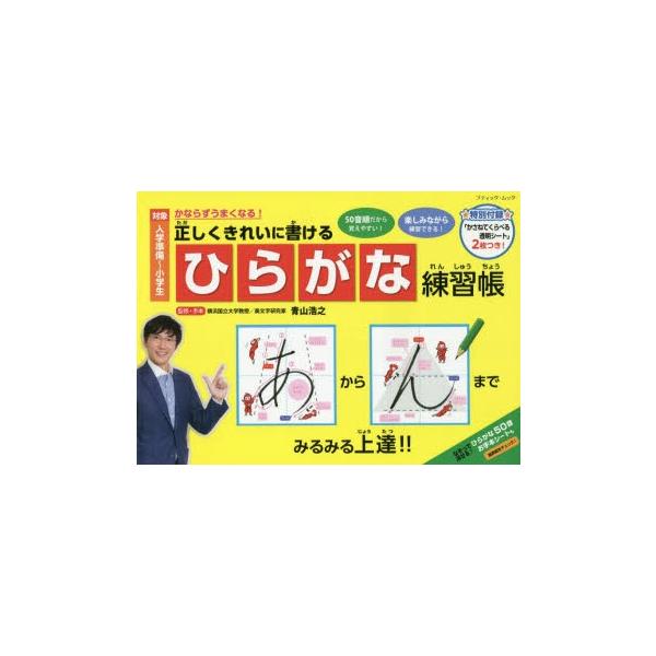 正しくきれいに書けるひらがな練習帳 ぐるぐる王国 Paypayモール店 通販 Paypayモール