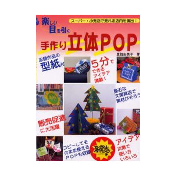 楽しい目を引く手作り立体pop スーパー 小売店で売れる店内を演出 Buyee Buyee Japanese Proxy Service Buy From Japan Bot Online