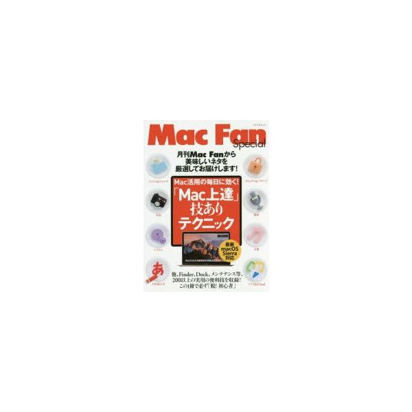 本[ムック] ISBN:9784839962500 出版社:マイナビ出版 出版年月:2017年02月 サイズ:143P 29cm コンピュータ ≫ Macintosh [ その他 ] マツク ジヨウタツ ワザアリ テクニツク MAC／ジヨウ...