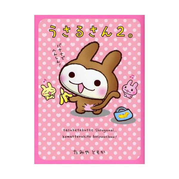 うさるさん。 2