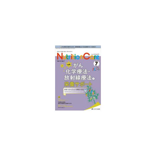 本 ISBN:9784840477833 出版社:メディカ出版 出版年月:2022年07月 サイズ:96P 26cm 看護学 ≫ 臨床看護 [ 栄養管理 ] ニユ-トリシヨン ケア 15-7（2022-7） 15-7（2022-7） ニユ-...