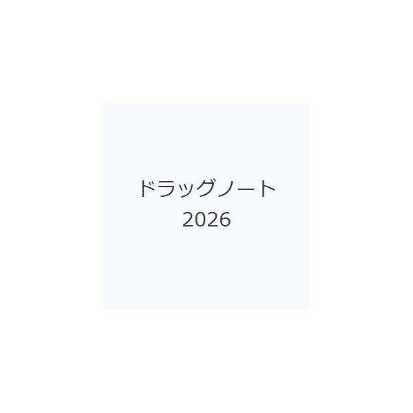 本 ISBN:9784840756914 医薬情報研究所／編集 出版社:じほう 出版年月:2025年12月 サイズ:610，9P 15cm 薬学 ≫ 薬局・薬剤師 [ 医薬品集・医薬品情報 ] ドラツグ ノ-ト 2026 2026 登録日:...
