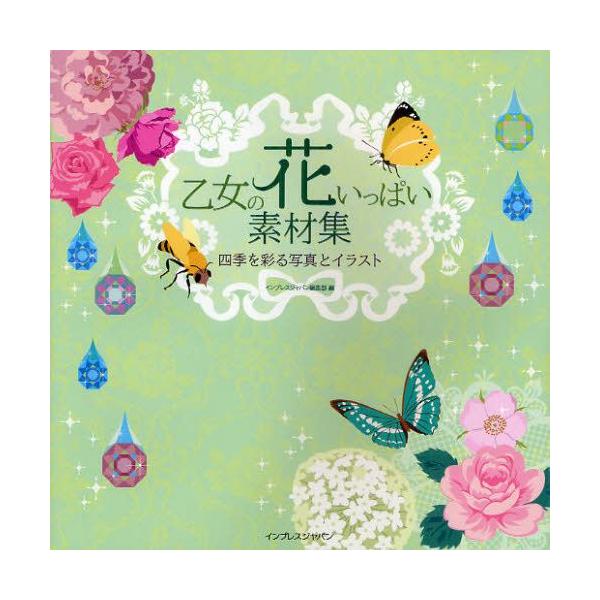 乙女の花いっぱい素材集四季を彩る写真とイラスト Buyee Buyee 提供一站式最全面最專業現地yahoo Japan拍賣代bid代拍代購服務