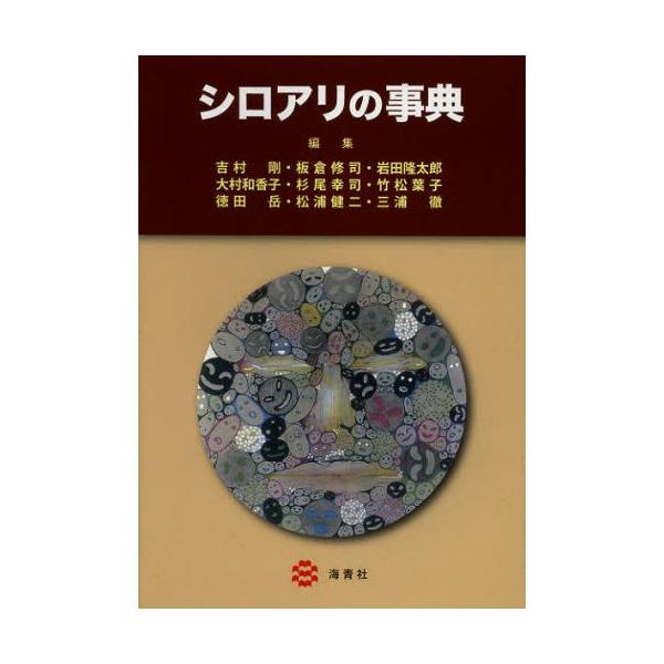 シロアリの事典
