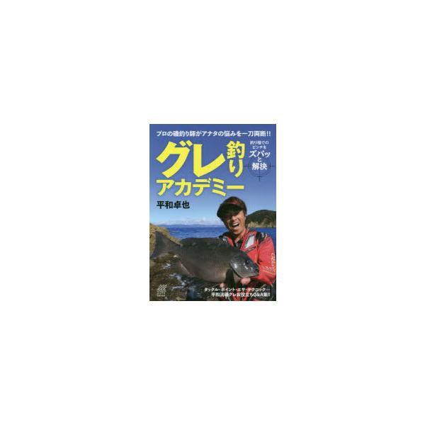 釣り スポーツ アウトドア - 本・雑誌の人気商品・通販・価格比較 - 価格.com