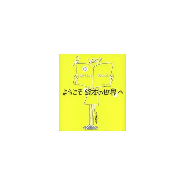 本 ISBN:9784863520929 寺澤敬子／著 出版社:上毛新聞社事業局出版部 出版年月:2013年07月 サイズ:91，63P 21cm 児童 ≫ ブックガイド [ 絵本案内 ] ヨウコソ エホン ノ セカイ エ 登録日:2013...