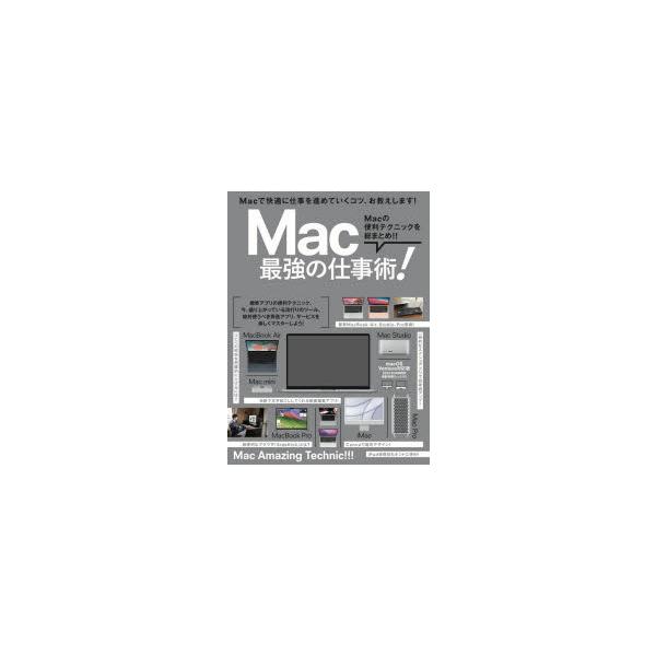 その他 ISBN:9784866366302 出版社:スタンダーズ 出版年月:2023年06月 コンピュータ ≫ Macintosh [ Mac OS ] マツク サイキヨウ ノ シゴトジユツ 登録日:2023/06/21 ※ページ内の情報...