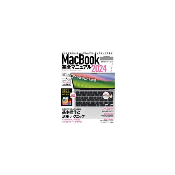 その他 ISBN:9784866366753 出版社:スタンダーズ 出版年月:2024年04月 サイズ:143P 29cm コンピュータ ≫ Macintosh [ Mac OS ] マツク ブツク カンゼン マニユアル 2024 2024...