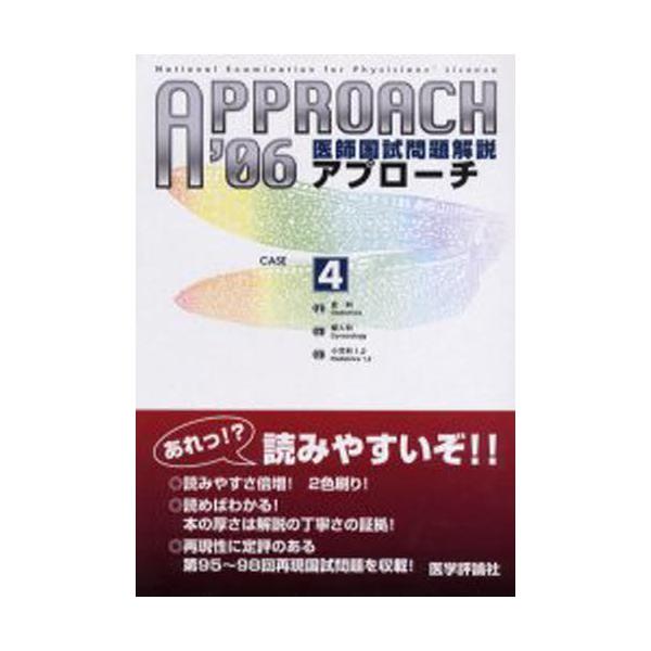 本 ISBN:9784872116656 出版社:医学評論社 出版年月:2005年04月 医学 ≫ 医師国家試験 [ 医師国家試験・対策 ] 2006 イシ コクシ モンダイ カイセツ 4 アプロ-チ シリ-ズ アプローチシリーズ 登録日:...