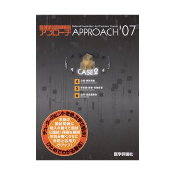 本 ISBN:9784872117165 出版社:医学評論社 出版年月:2006年04月 医学 ≫ 医師国家試験 [ 医師国家試験・対策 ] 2007 イシ コクシ モンダイ カイセツ 2 アプロ-チ シリ-ズ アプローチシリーズ 登録日:...