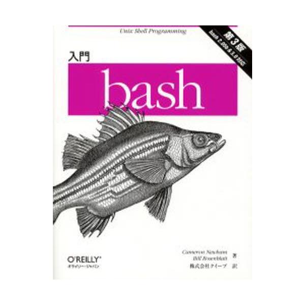 入門bash ぐるぐる王国 ヤフー店 通販 Yahoo ショッピング