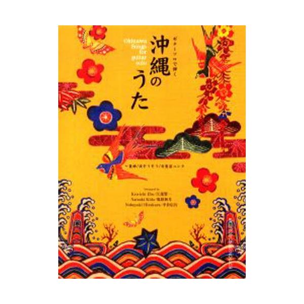 ギターソロで弾く沖縄のうた 〜童神/涙そうそう/安里屋ユンタ